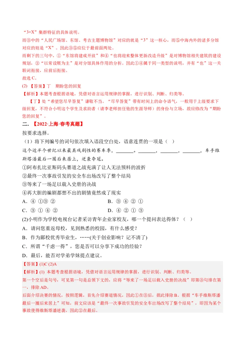 重难点11积累应用（上海一模卷精选强化）-2024年高考语文热点&middot;重点&middot;难点专练（上海专用）（解析版）_01高考语文_4.22024年新高考资料_3.2024专项复习