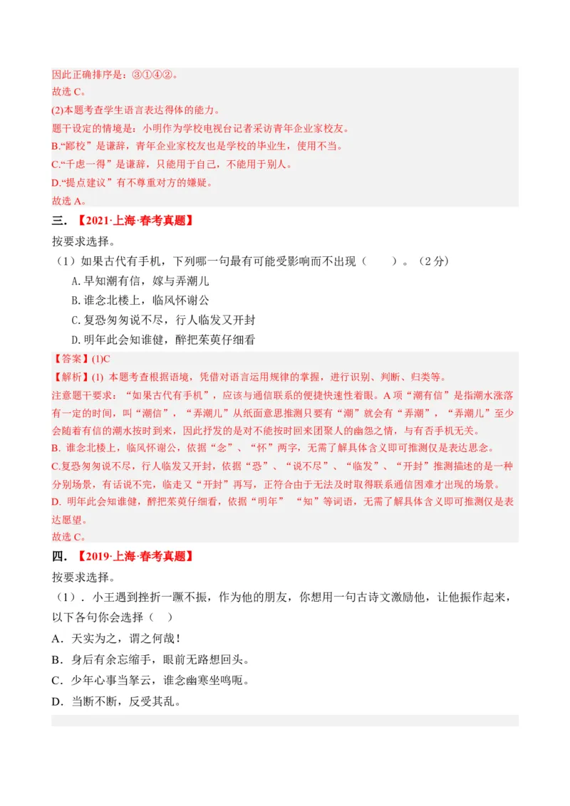 重难点11积累应用（上海一模卷精选强化）-2024年高考语文热点&middot;重点&middot;难点专练（上海专用）（解析版）_01高考语文_4.22024年新高考资料_3.2024专项复习