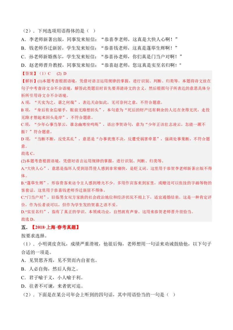 重难点11积累应用（上海一模卷精选强化）-2024年高考语文热点&middot;重点&middot;难点专练（上海专用）（解析版）_01高考语文_4.22024年新高考资料_3.2024专项复习