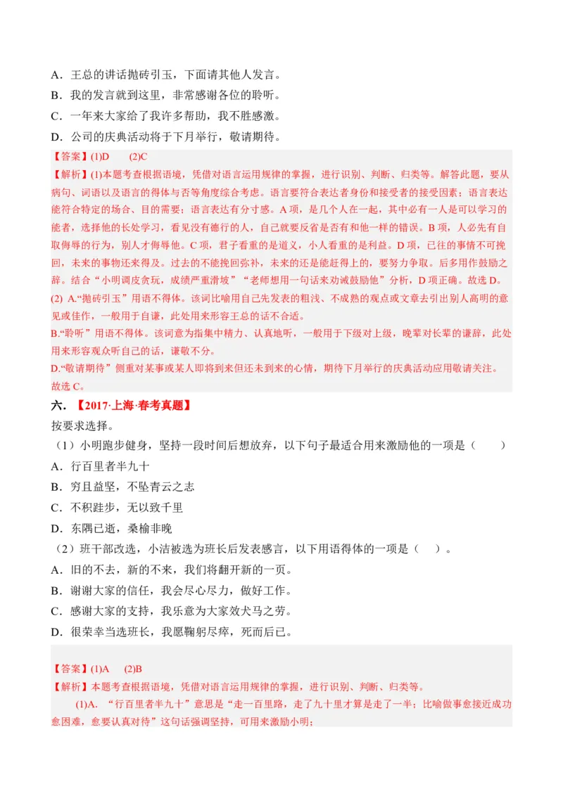 重难点11积累应用（上海一模卷精选强化）-2024年高考语文热点&middot;重点&middot;难点专练（上海专用）（解析版）_01高考语文_4.22024年新高考资料_3.2024专项复习