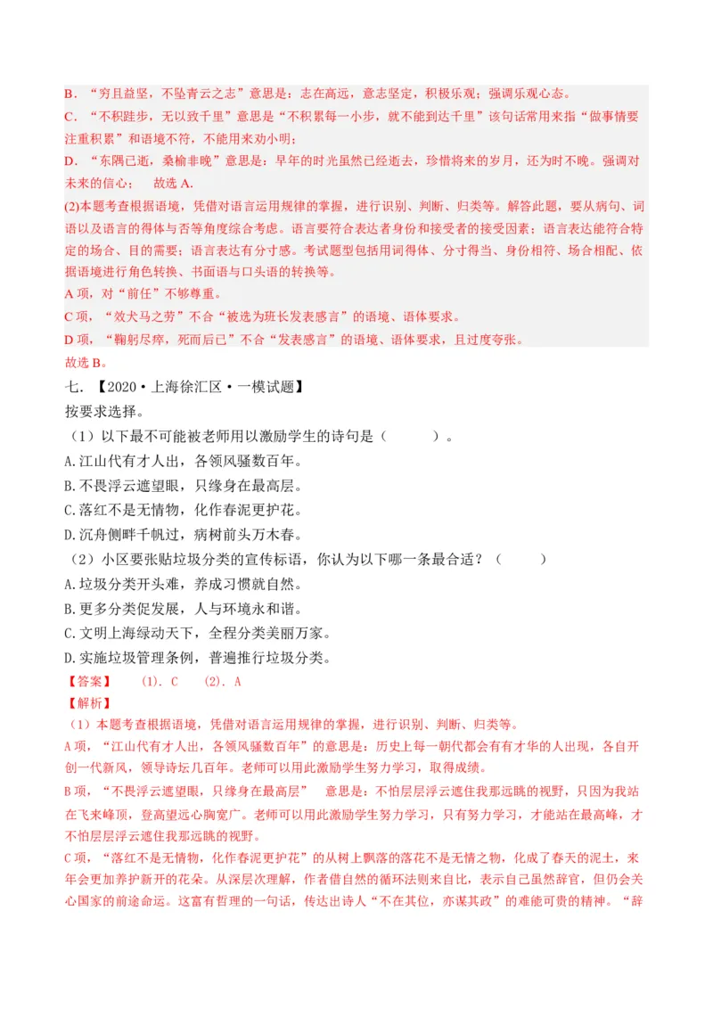重难点11积累应用（上海一模卷精选强化）-2024年高考语文热点&middot;重点&middot;难点专练（上海专用）（解析版）_01高考语文_4.22024年新高考资料_3.2024专项复习