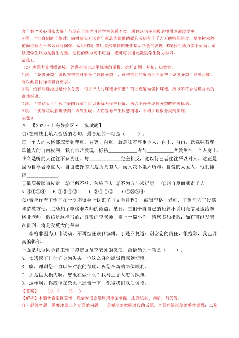 重难点11积累应用（上海一模卷精选强化）-2024年高考语文热点&middot;重点&middot;难点专练（上海专用）（解析版）_01高考语文_4.22024年新高考资料_3.2024专项复习