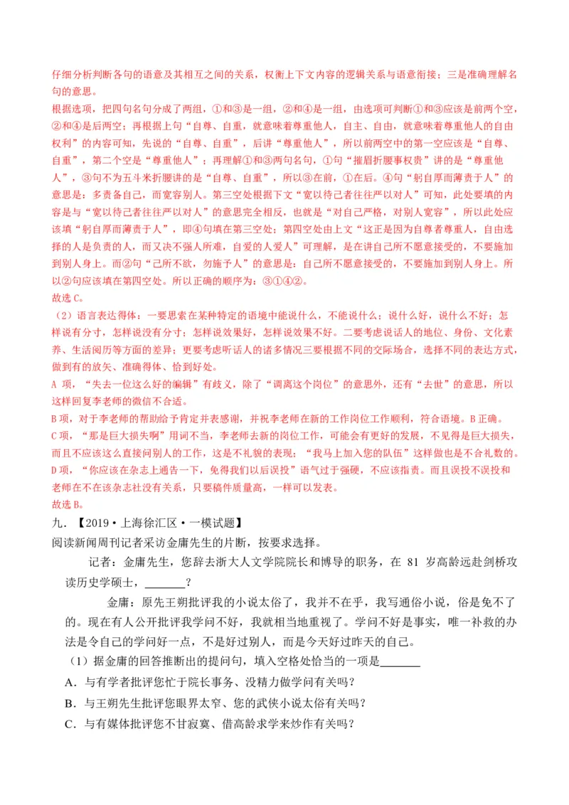 重难点11积累应用（上海一模卷精选强化）-2024年高考语文热点&middot;重点&middot;难点专练（上海专用）（解析版）_01高考语文_4.22024年新高考资料_3.2024专项复习