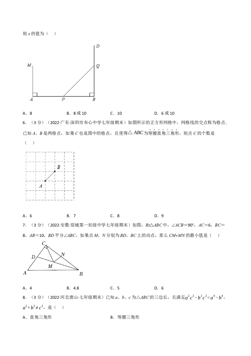 专题16.8期末真题重组培优卷（人教版）（学生版）_初中数学_八年级数学上册（人教版）_母题专项-U66_2023版