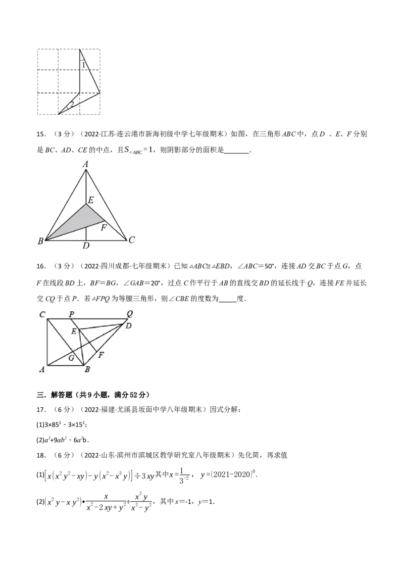 专题16.8期末真题重组培优卷（人教版）（学生版）_初中数学_八年级数学上册（人教版）_母题专项-U66_2023版