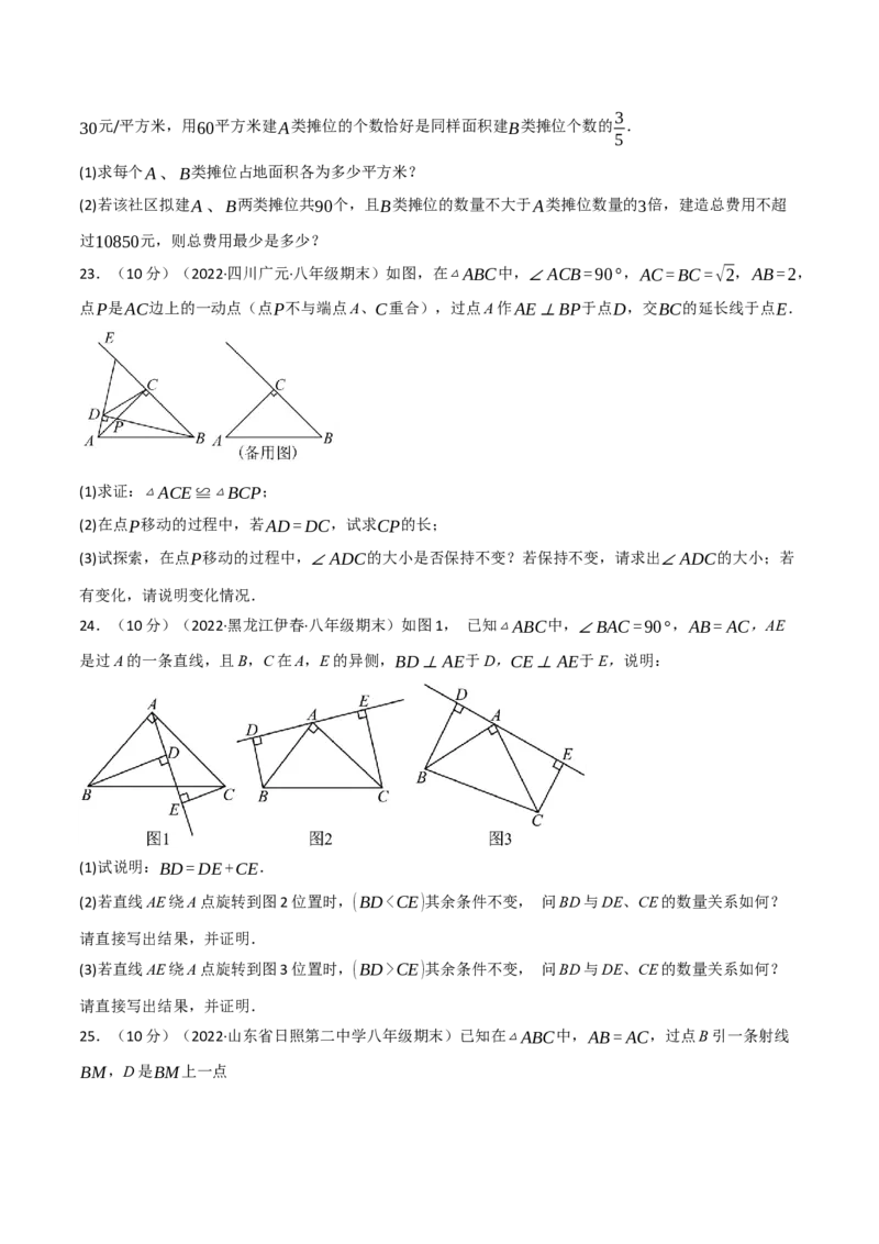专题16.8期末真题重组培优卷（人教版）（学生版）_初中数学_八年级数学上册（人教版）_母题专项-U66_2023版