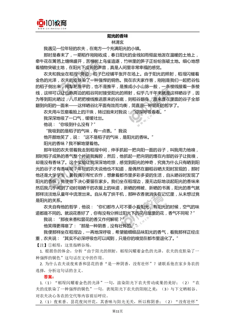 《荷塘月色》_同步视频课高中语文_新版人教版_新人教版高中语文必修一二_新人教版高中语文必修第一册_101教育语文必修第一册配套学案和练习