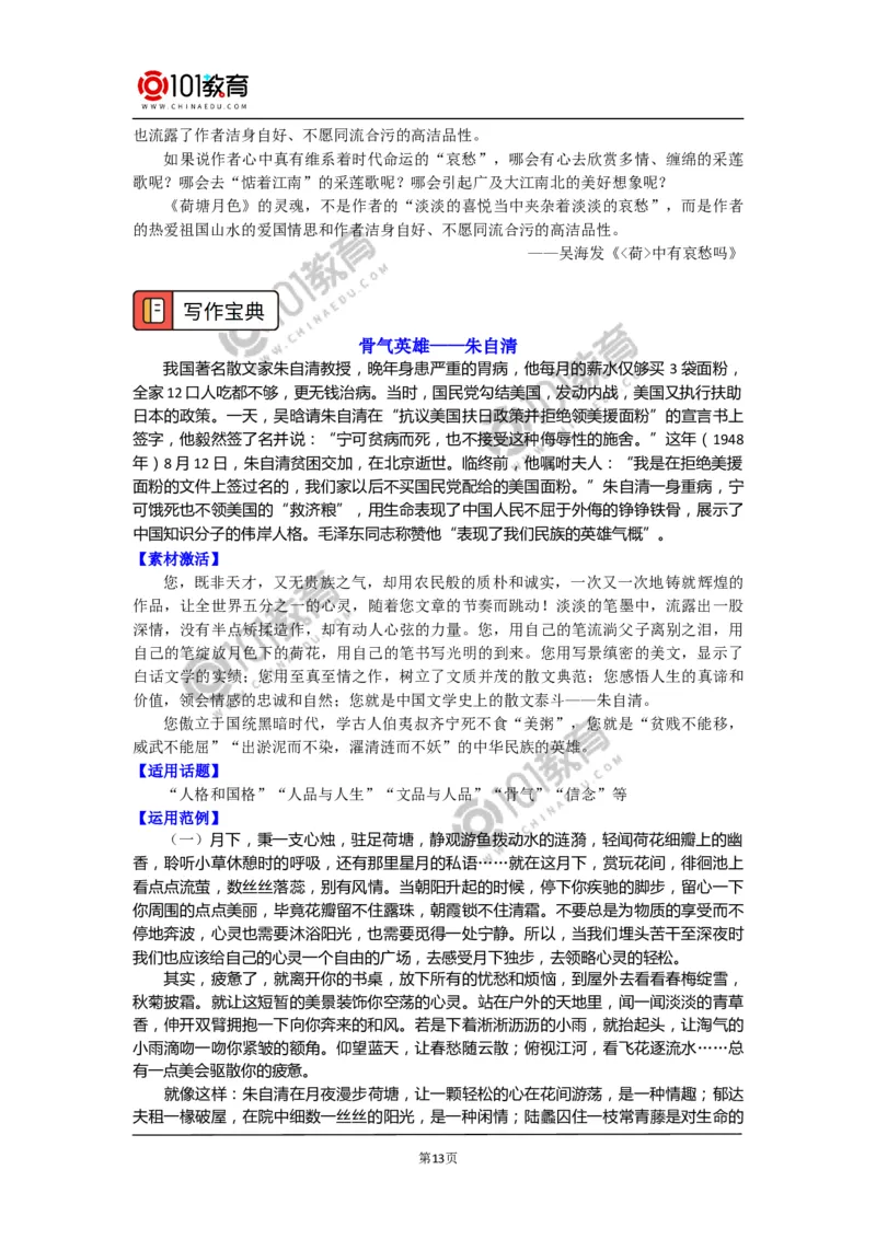 《荷塘月色》_同步视频课高中语文_新版人教版_新人教版高中语文必修一二_新人教版高中语文必修第一册_101教育语文必修第一册配套学案和练习