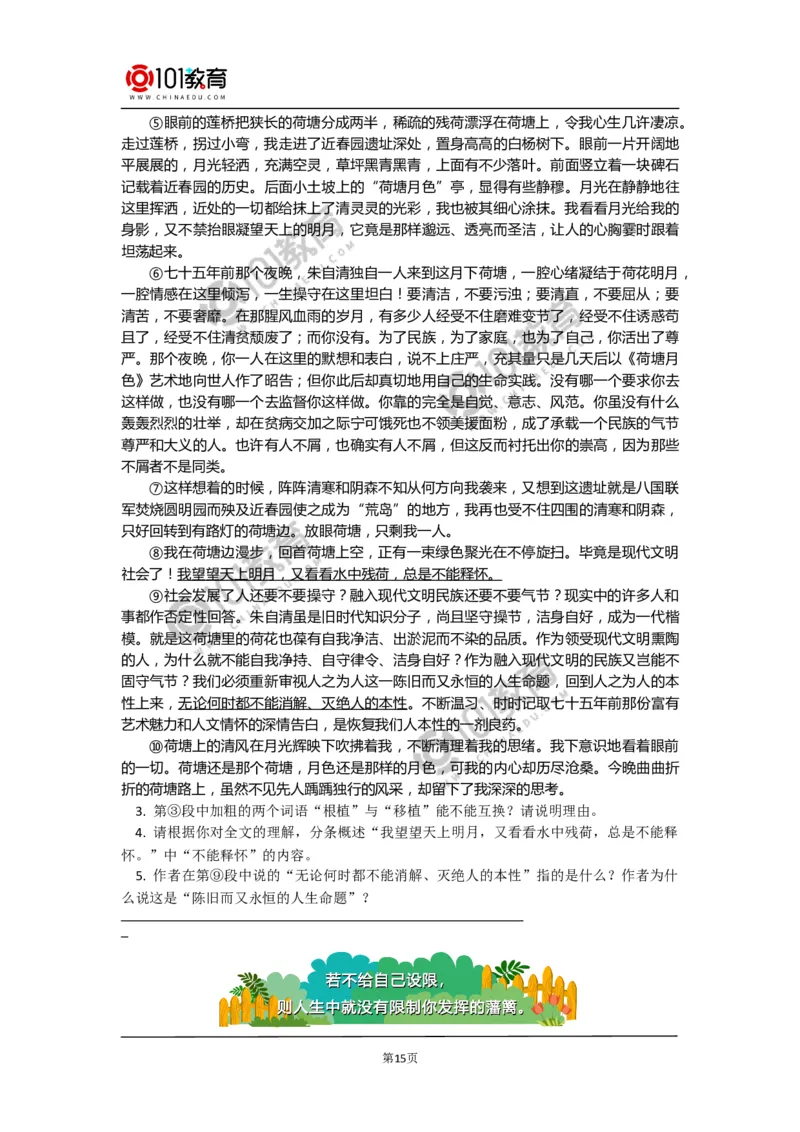 《荷塘月色》_同步视频课高中语文_新版人教版_新人教版高中语文必修一二_新人教版高中语文必修第一册_101教育语文必修第一册配套学案和练习