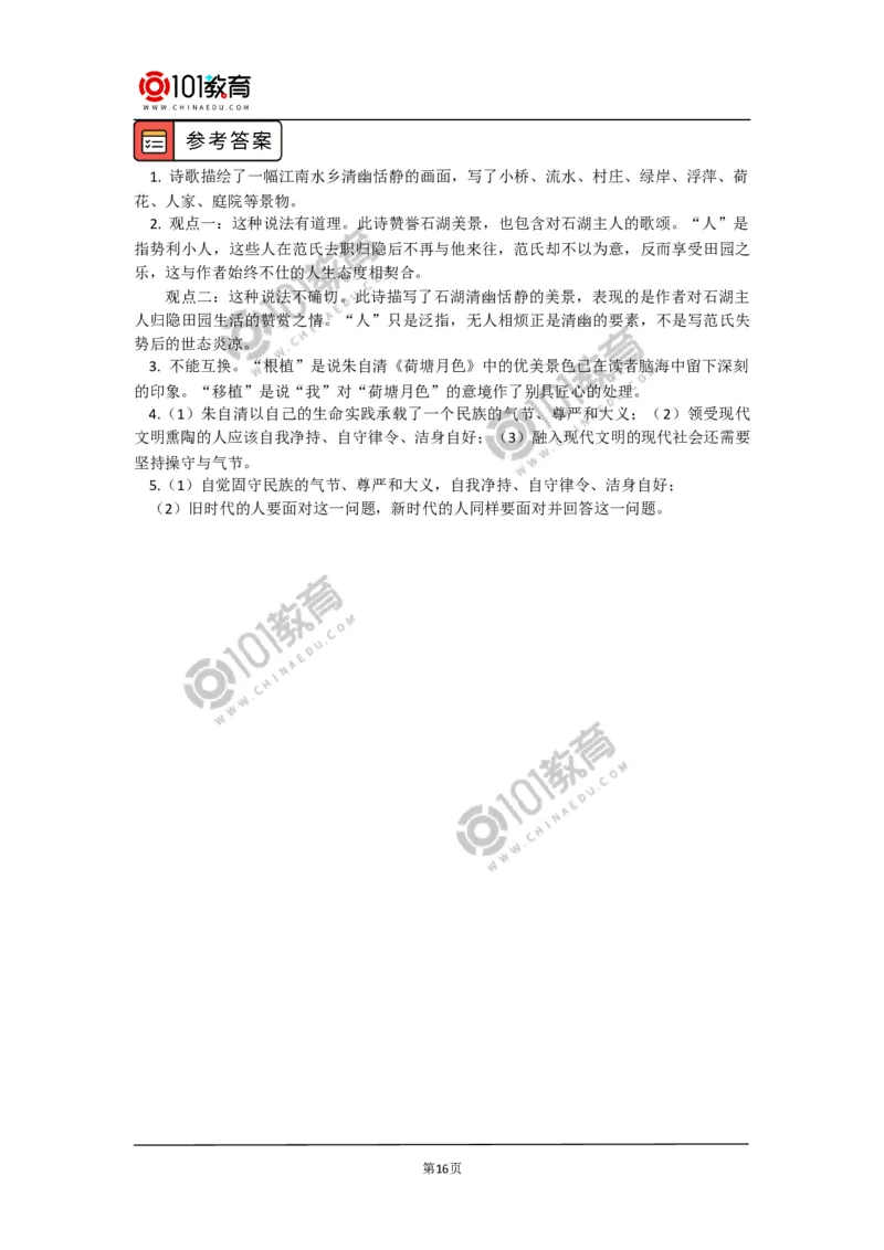 《荷塘月色》_同步视频课高中语文_新版人教版_新人教版高中语文必修一二_新人教版高中语文必修第一册_101教育语文必修第一册配套学案和练习