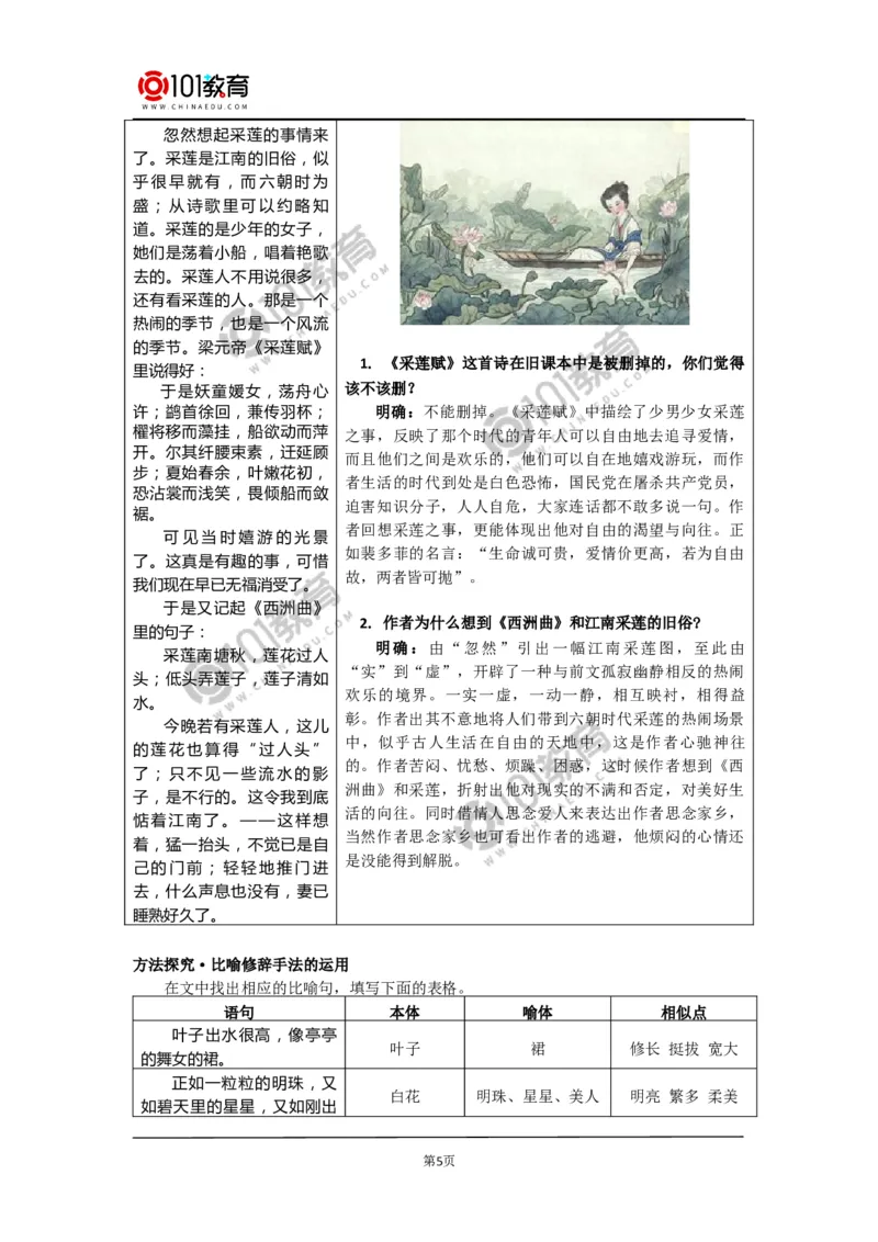 《荷塘月色》_同步视频课高中语文_新版人教版_新人教版高中语文必修一二_新人教版高中语文必修第一册_101教育语文必修第一册配套学案和练习