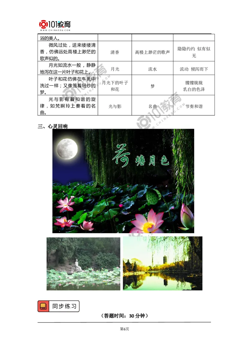 《荷塘月色》_同步视频课高中语文_新版人教版_新人教版高中语文必修一二_新人教版高中语文必修第一册_101教育语文必修第一册配套学案和练习
