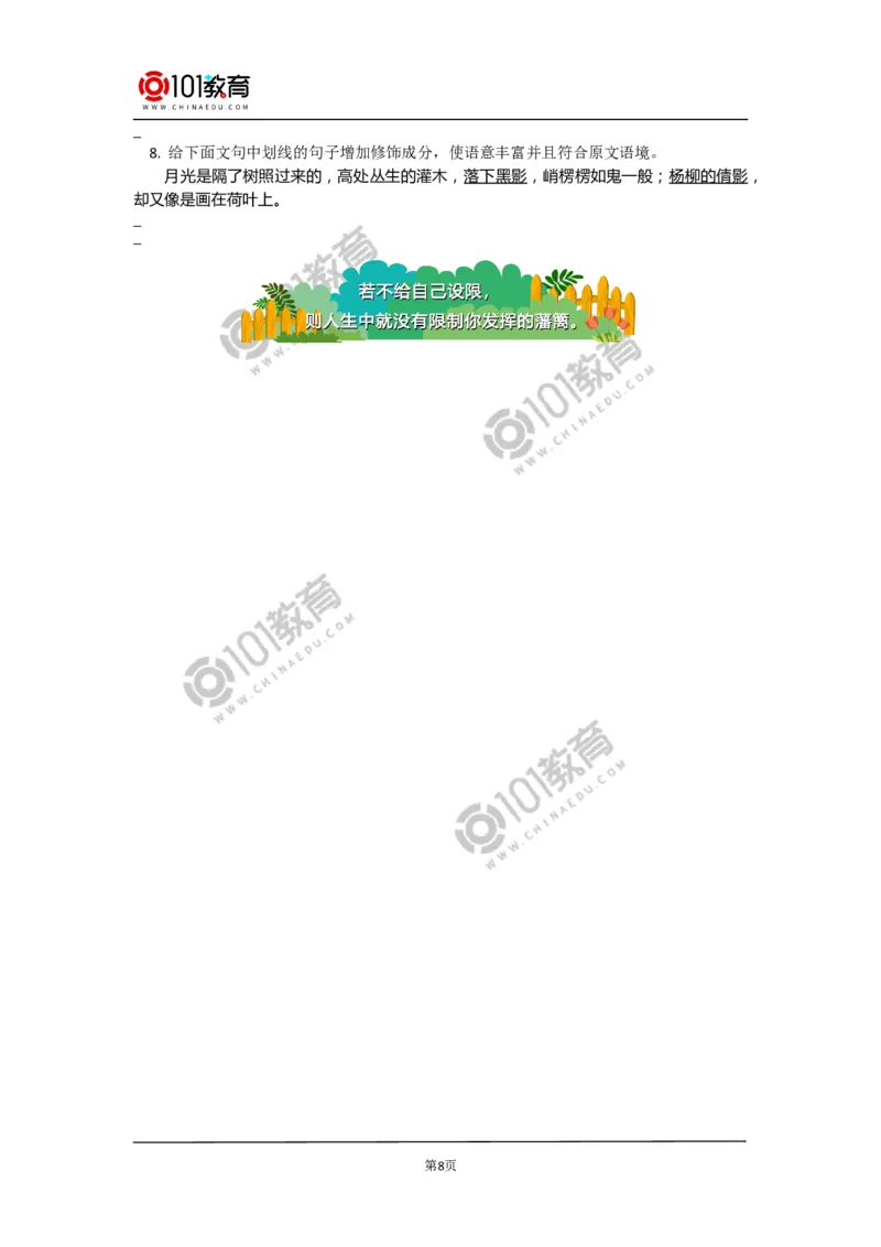 《荷塘月色》_同步视频课高中语文_新版人教版_新人教版高中语文必修一二_新人教版高中语文必修第一册_101教育语文必修第一册配套学案和练习