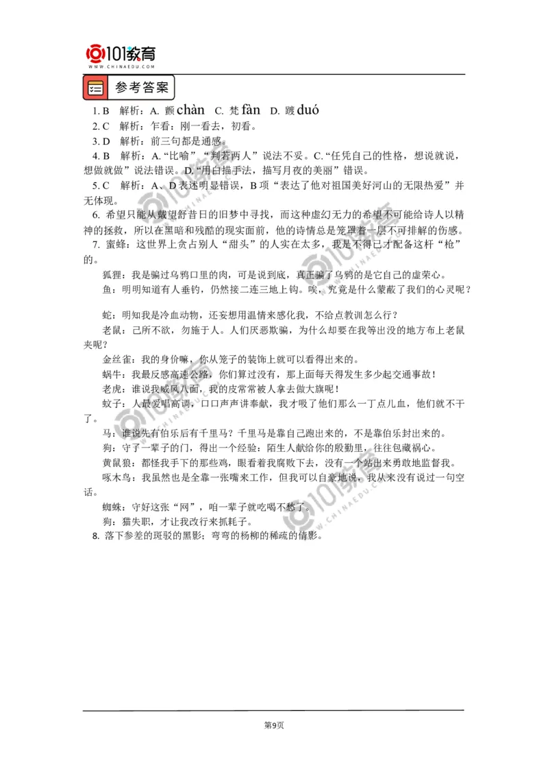 《荷塘月色》_同步视频课高中语文_新版人教版_新人教版高中语文必修一二_新人教版高中语文必修第一册_101教育语文必修第一册配套学案和练习