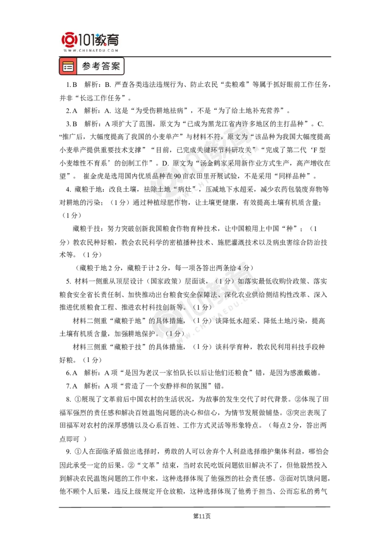 21期末试卷_同步视频课高中语文_新版人教版_新人教版高二语文选修上中下_新人教版高中语文选修中册_高二语文（选择性必修中册）学案练习