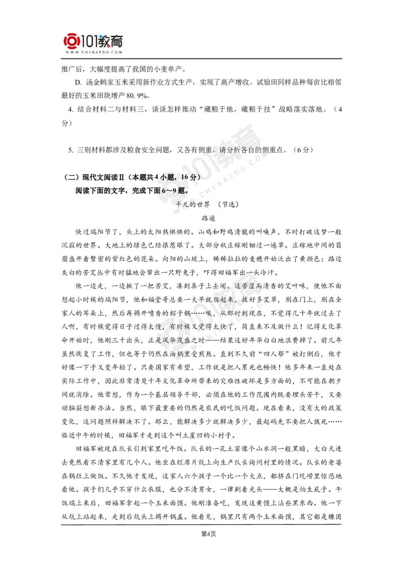 21期末试卷_同步视频课高中语文_新版人教版_新人教版高二语文选修上中下_新人教版高中语文选修中册_高二语文（选择性必修中册）学案练习