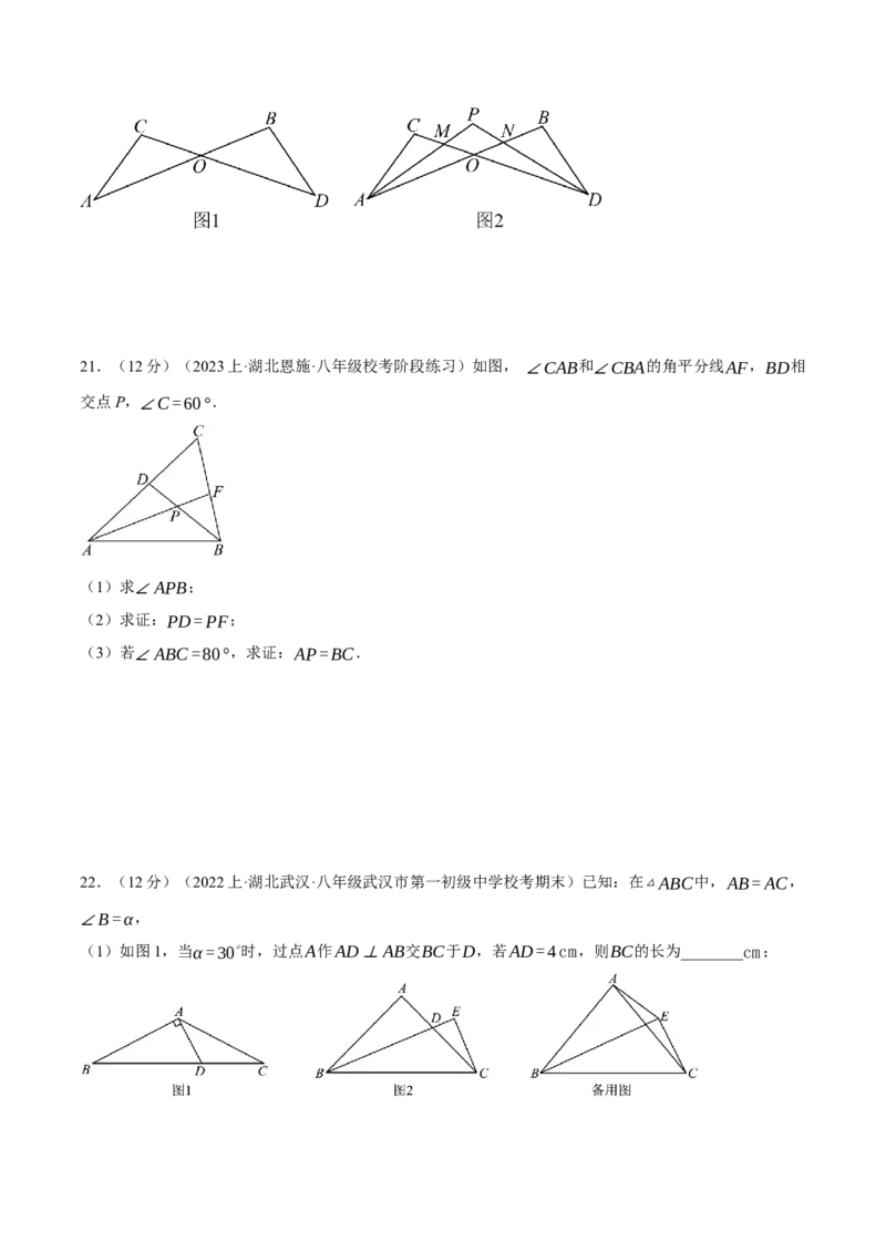 专题16.2期末测试卷（二）（压轴题综合测试卷）（人教版）（学生版）_初中数学_八年级数学上册（人教版）_压轴题专项-V5_2024版