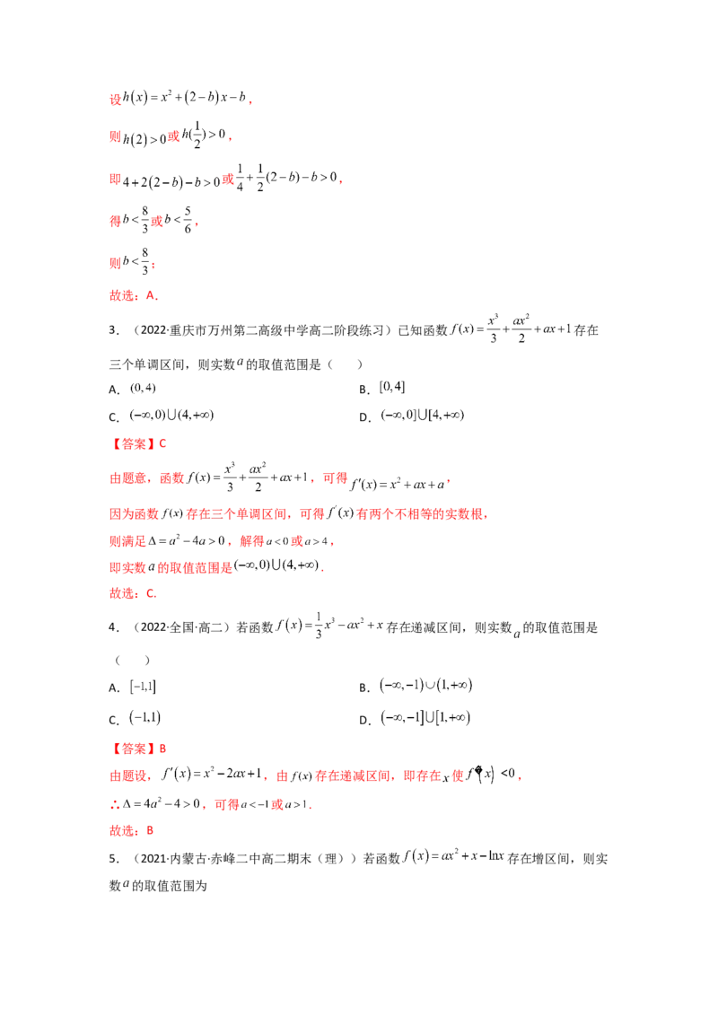 第02讲导数与函数的单调性(精讲+精练）（教师版）_2.2025数学总复习_2023年新高考资料_一轮复习_2023新高考数学一轮复习（新教材新高考）