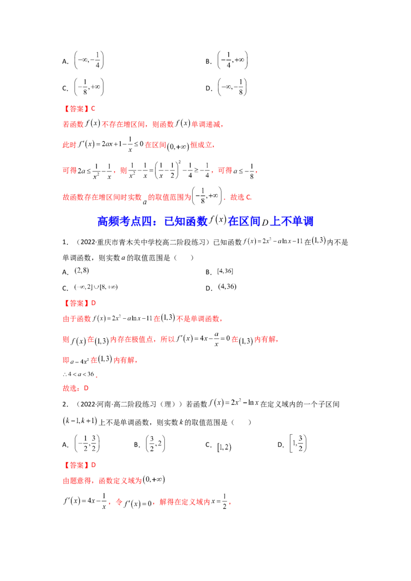 第02讲导数与函数的单调性(精讲+精练）（教师版）_2.2025数学总复习_2023年新高考资料_一轮复习_2023新高考数学一轮复习（新教材新高考）