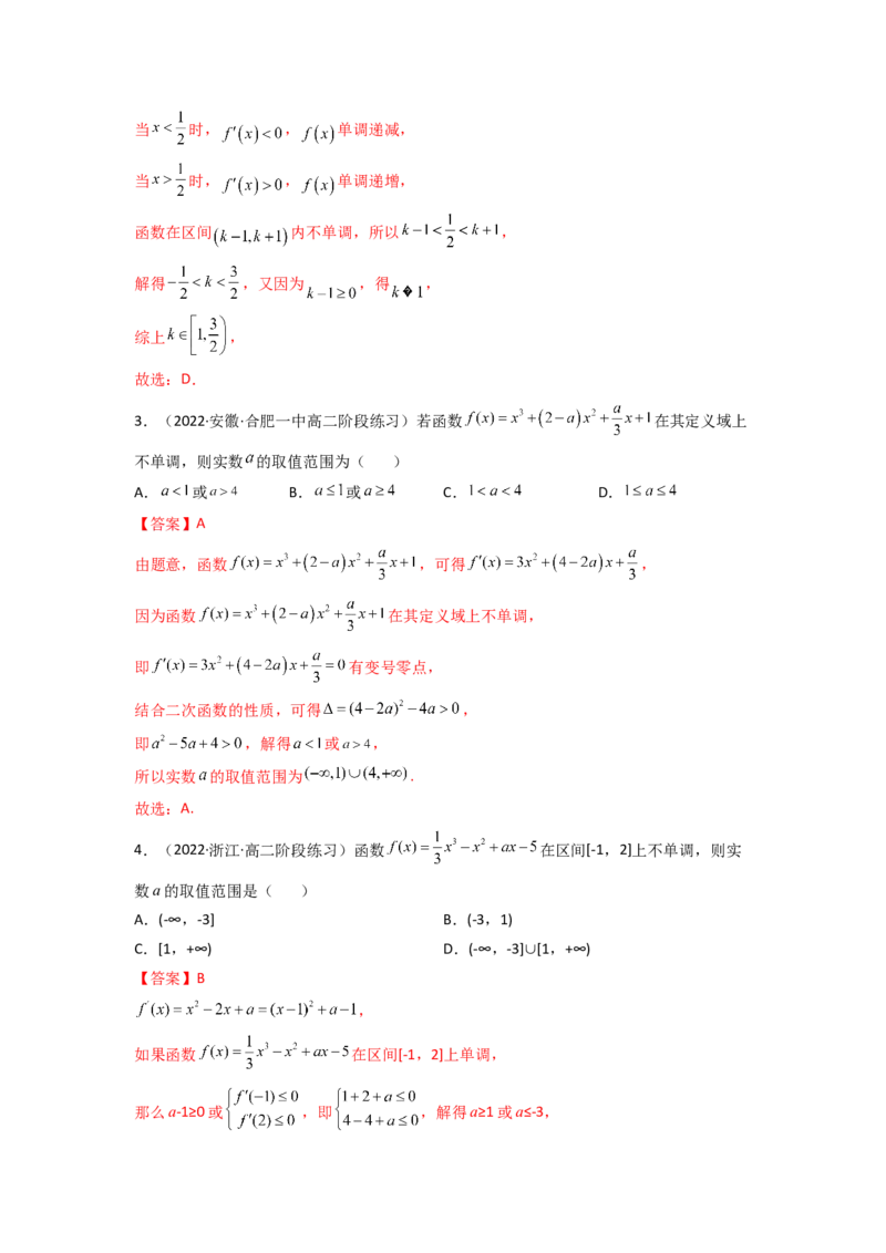 第02讲导数与函数的单调性(精讲+精练）（教师版）_2.2025数学总复习_2023年新高考资料_一轮复习_2023新高考数学一轮复习（新教材新高考）