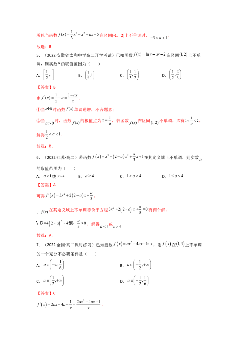 第02讲导数与函数的单调性(精讲+精练）（教师版）_2.2025数学总复习_2023年新高考资料_一轮复习_2023新高考数学一轮复习（新教材新高考）