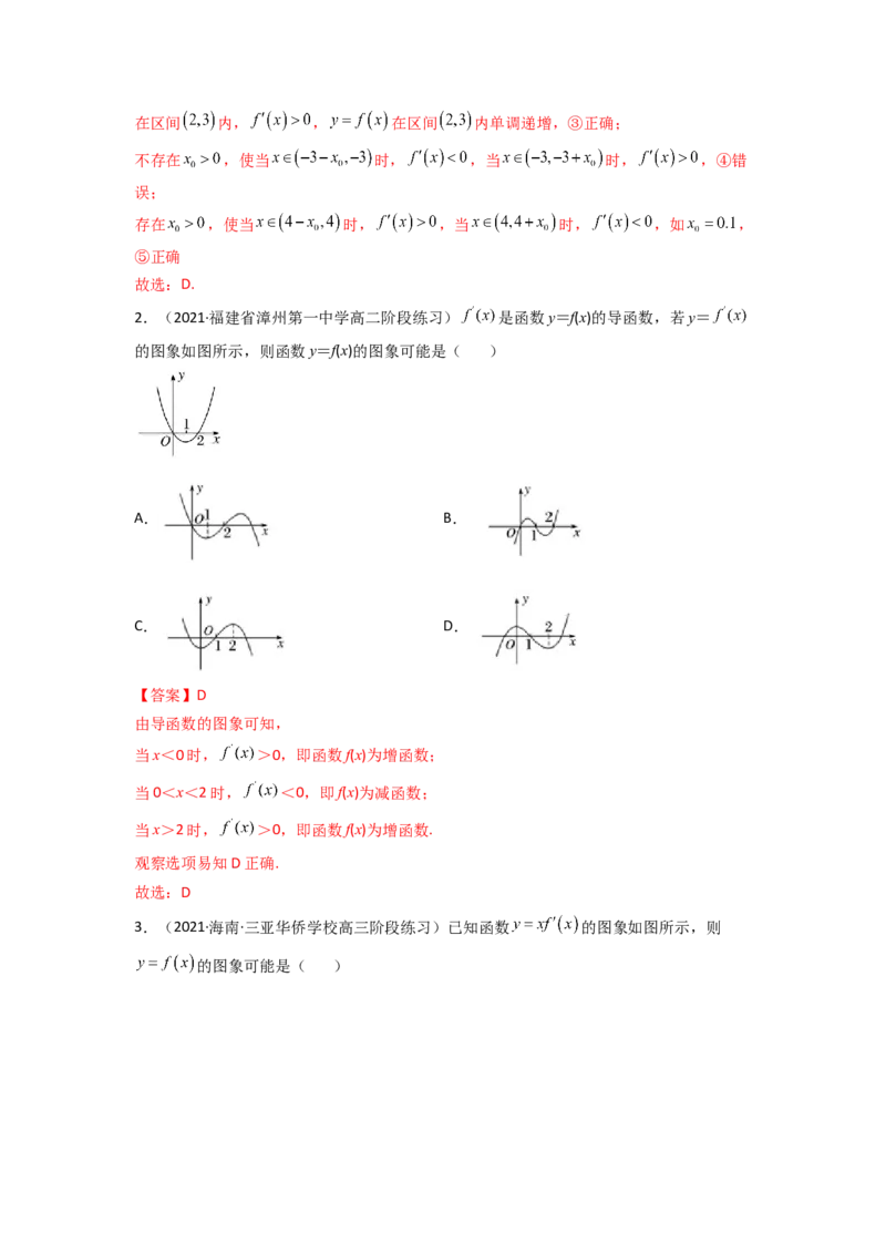 第02讲导数与函数的单调性(精讲+精练）（教师版）_2.2025数学总复习_2023年新高考资料_一轮复习_2023新高考数学一轮复习（新教材新高考）