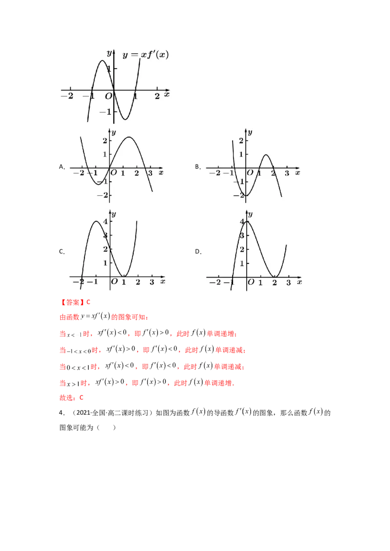 第02讲导数与函数的单调性(精讲+精练）（教师版）_2.2025数学总复习_2023年新高考资料_一轮复习_2023新高考数学一轮复习（新教材新高考）