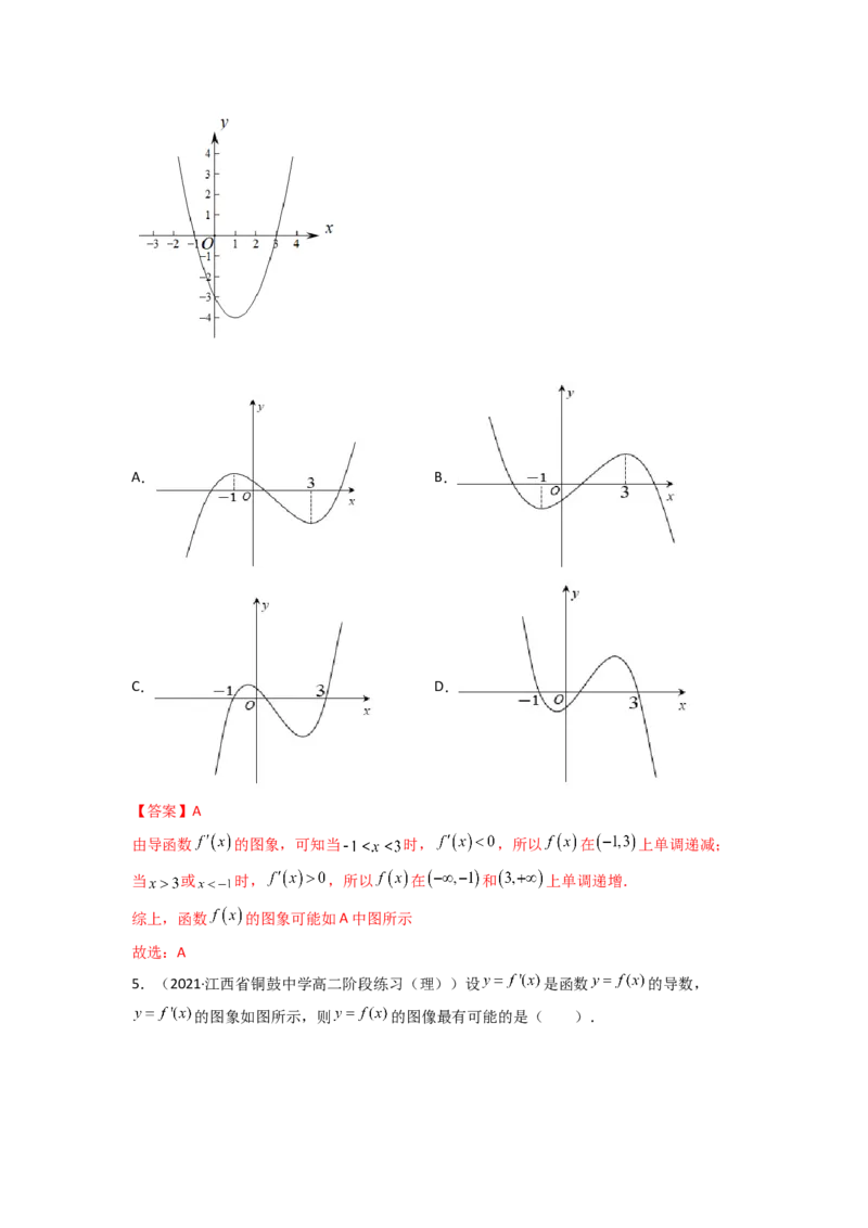 第02讲导数与函数的单调性(精讲+精练）（教师版）_2.2025数学总复习_2023年新高考资料_一轮复习_2023新高考数学一轮复习（新教材新高考）