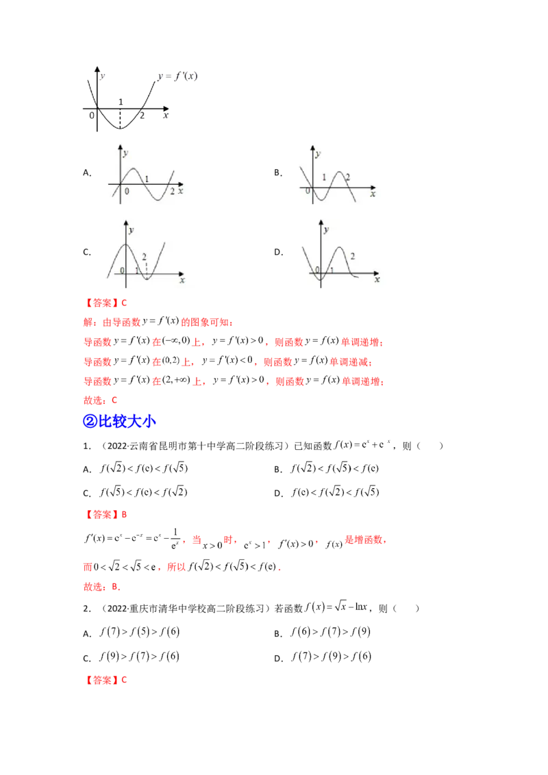 第02讲导数与函数的单调性(精讲+精练）（教师版）_2.2025数学总复习_2023年新高考资料_一轮复习_2023新高考数学一轮复习（新教材新高考）