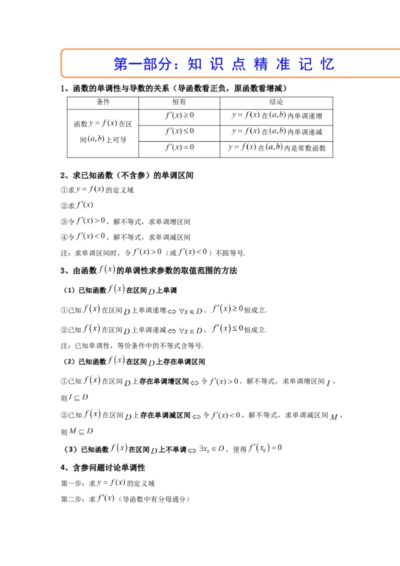 第02讲导数与函数的单调性(精讲+精练）（教师版）_2.2025数学总复习_2023年新高考资料_一轮复习_2023新高考数学一轮复习（新教材新高考）