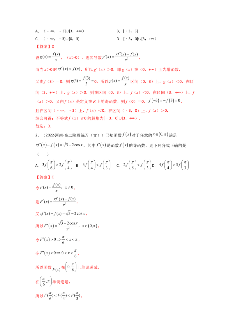 第02讲导数与函数的单调性(精讲+精练）（教师版）_2.2025数学总复习_2023年新高考资料_一轮复习_2023新高考数学一轮复习（新教材新高考）