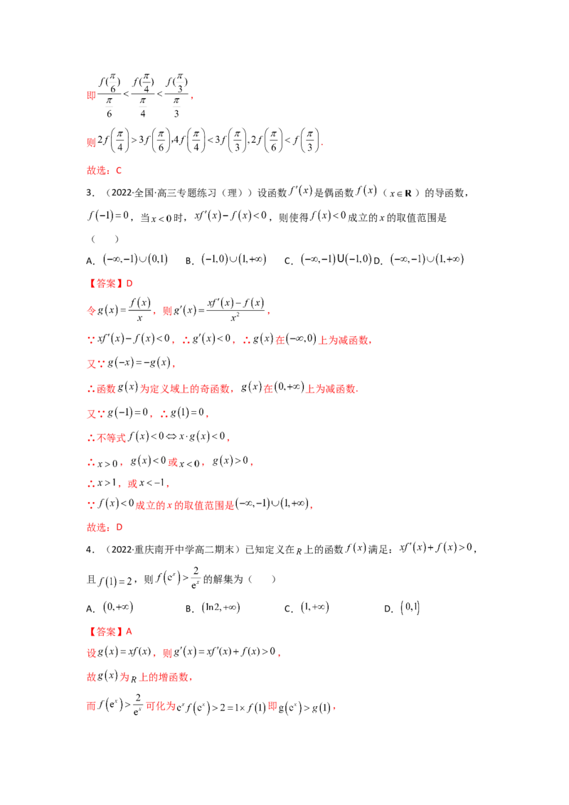 第02讲导数与函数的单调性(精讲+精练）（教师版）_2.2025数学总复习_2023年新高考资料_一轮复习_2023新高考数学一轮复习（新教材新高考）