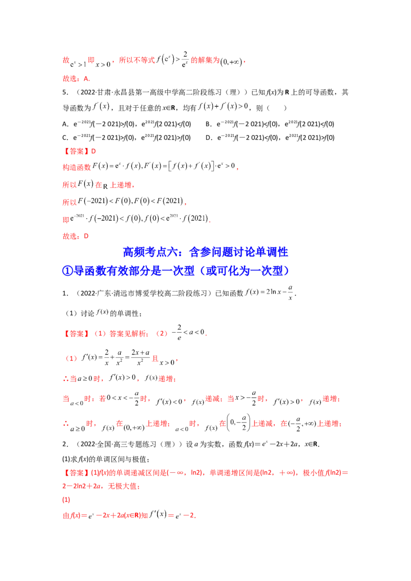 第02讲导数与函数的单调性(精讲+精练）（教师版）_2.2025数学总复习_2023年新高考资料_一轮复习_2023新高考数学一轮复习（新教材新高考）