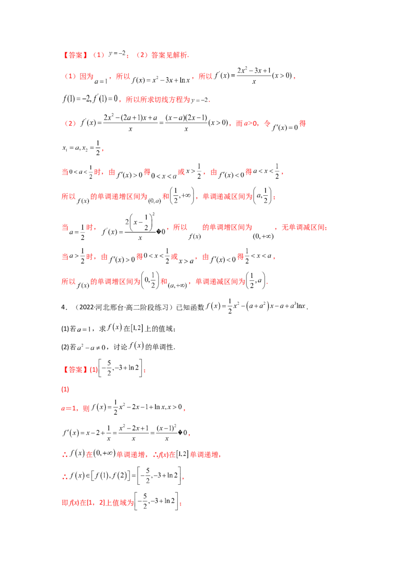 第02讲导数与函数的单调性(精讲+精练）（教师版）_2.2025数学总复习_2023年新高考资料_一轮复习_2023新高考数学一轮复习（新教材新高考）