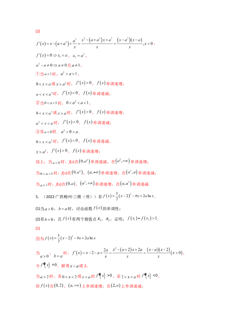 第02讲导数与函数的单调性(精讲+精练）（教师版）_2.2025数学总复习_2023年新高考资料_一轮复习_2023新高考数学一轮复习（新教材新高考）