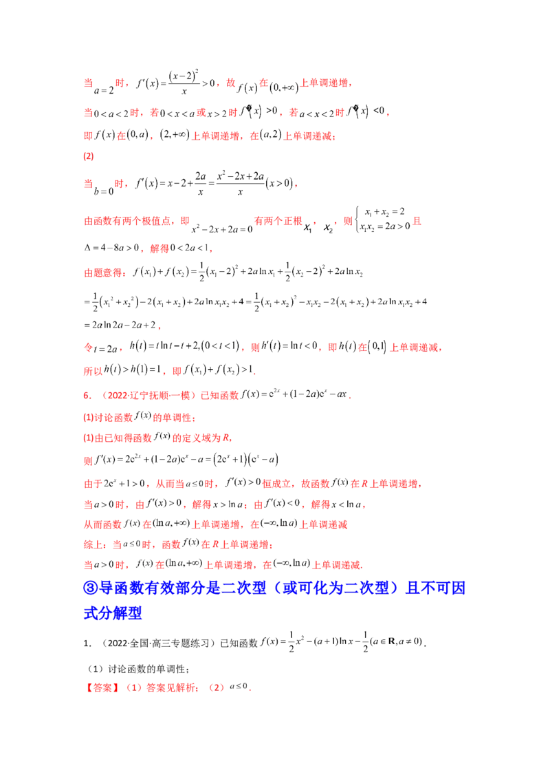 第02讲导数与函数的单调性(精讲+精练）（教师版）_2.2025数学总复习_2023年新高考资料_一轮复习_2023新高考数学一轮复习（新教材新高考）