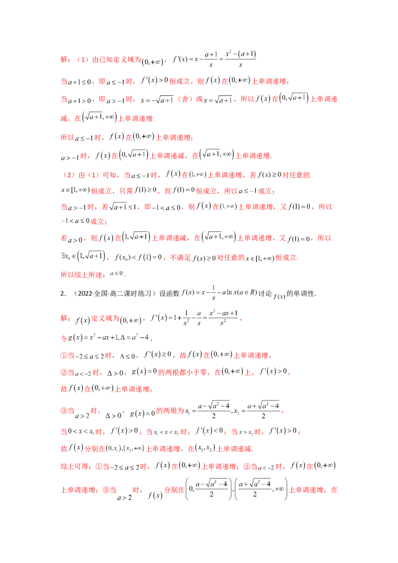 第02讲导数与函数的单调性(精讲+精练）（教师版）_2.2025数学总复习_2023年新高考资料_一轮复习_2023新高考数学一轮复习（新教材新高考）
