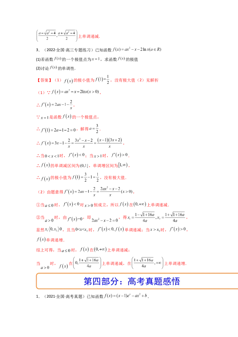 第02讲导数与函数的单调性(精讲+精练）（教师版）_2.2025数学总复习_2023年新高考资料_一轮复习_2023新高考数学一轮复习（新教材新高考）