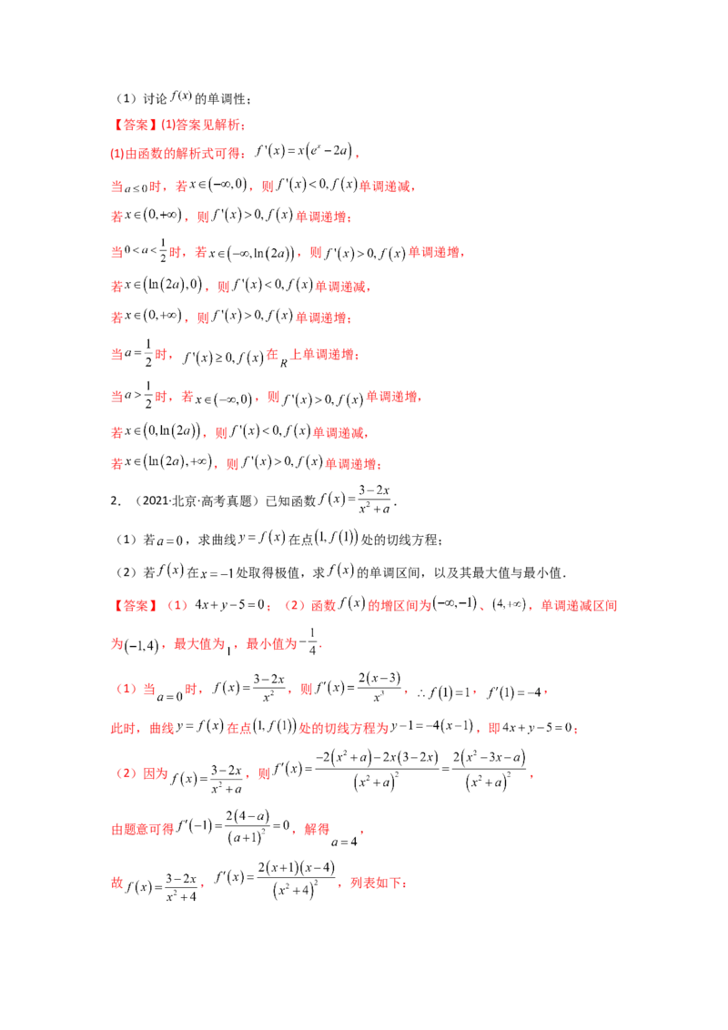 第02讲导数与函数的单调性(精讲+精练）（教师版）_2.2025数学总复习_2023年新高考资料_一轮复习_2023新高考数学一轮复习（新教材新高考）