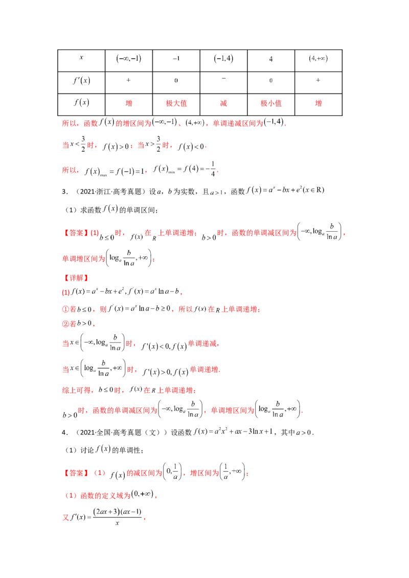 第02讲导数与函数的单调性(精讲+精练）（教师版）_2.2025数学总复习_2023年新高考资料_一轮复习_2023新高考数学一轮复习（新教材新高考）