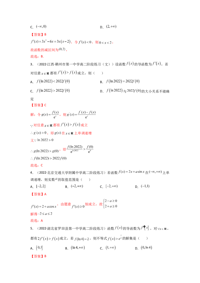 第02讲导数与函数的单调性(精讲+精练）（教师版）_2.2025数学总复习_2023年新高考资料_一轮复习_2023新高考数学一轮复习（新教材新高考）