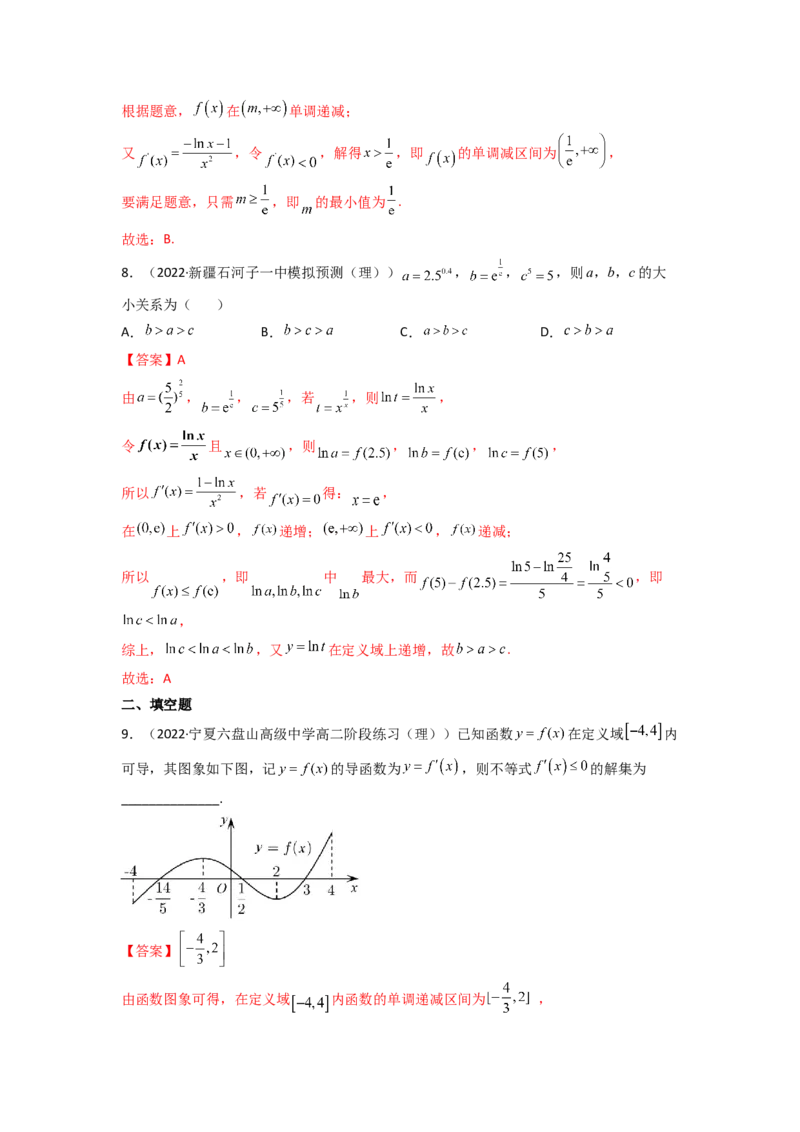 第02讲导数与函数的单调性(精讲+精练）（教师版）_2.2025数学总复习_2023年新高考资料_一轮复习_2023新高考数学一轮复习（新教材新高考）