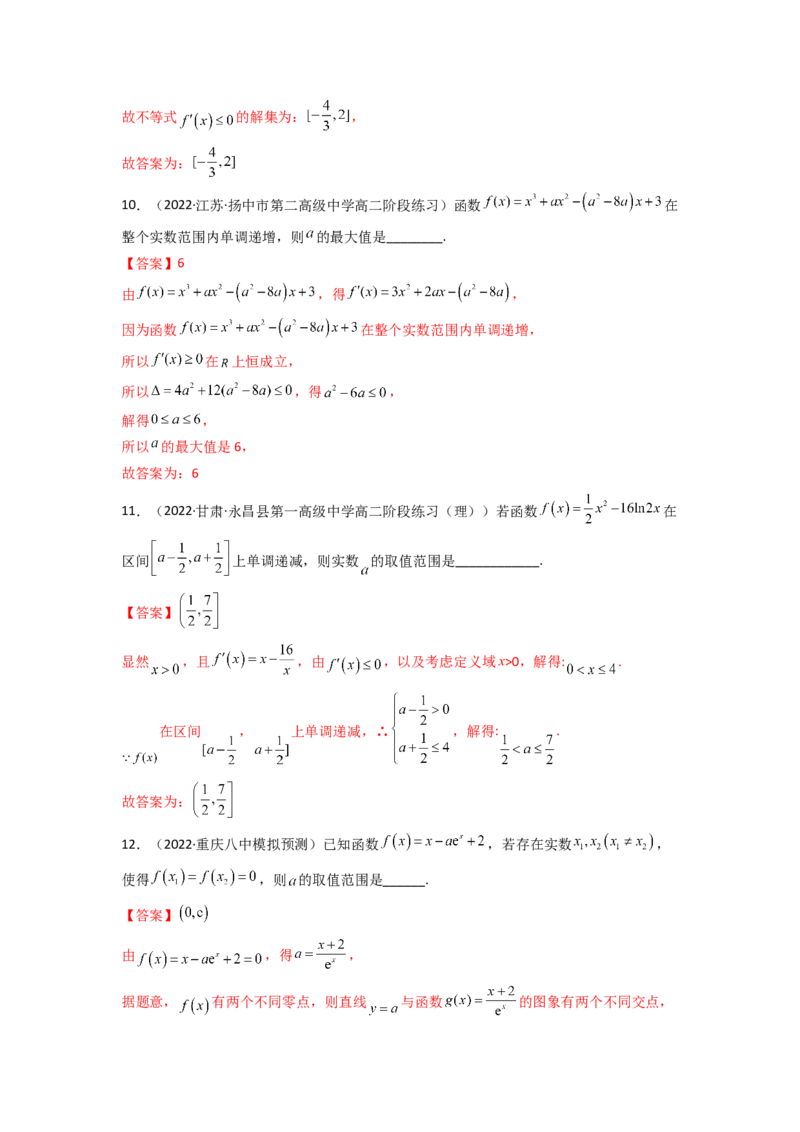 第02讲导数与函数的单调性(精讲+精练）（教师版）_2.2025数学总复习_2023年新高考资料_一轮复习_2023新高考数学一轮复习（新教材新高考）