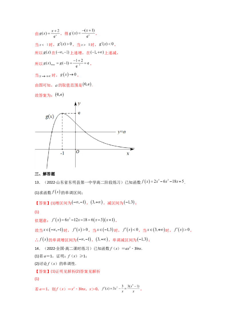 第02讲导数与函数的单调性(精讲+精练）（教师版）_2.2025数学总复习_2023年新高考资料_一轮复习_2023新高考数学一轮复习（新教材新高考）