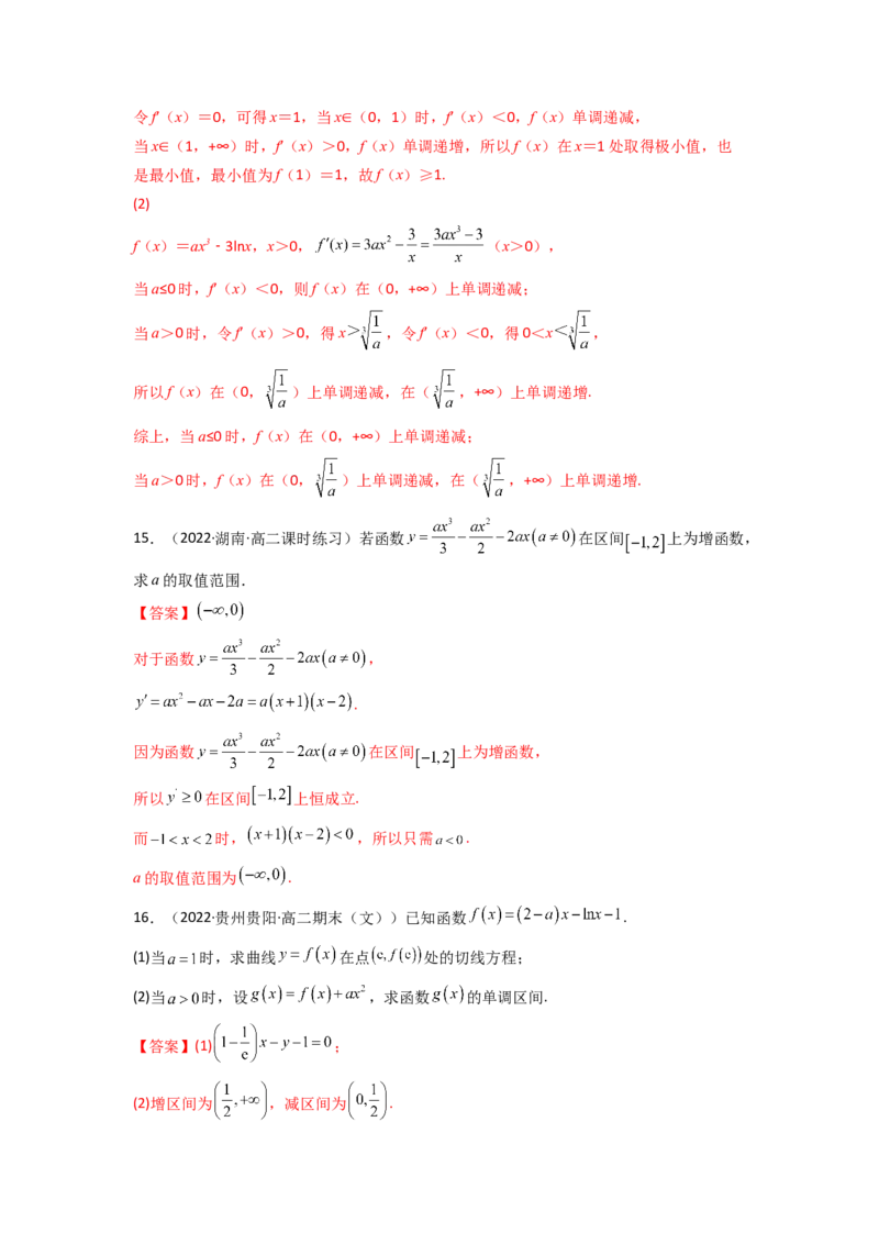 第02讲导数与函数的单调性(精讲+精练）（教师版）_2.2025数学总复习_2023年新高考资料_一轮复习_2023新高考数学一轮复习（新教材新高考）