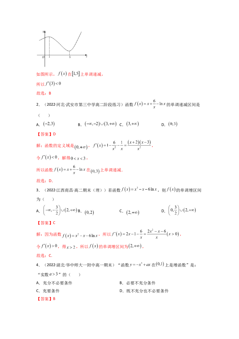第02讲导数与函数的单调性(精讲+精练）（教师版）_2.2025数学总复习_2023年新高考资料_一轮复习_2023新高考数学一轮复习（新教材新高考）