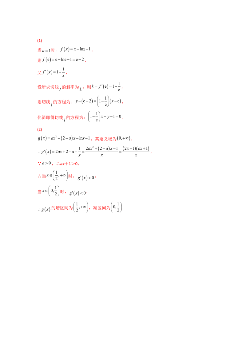 第02讲导数与函数的单调性(精讲+精练）（教师版）_2.2025数学总复习_2023年新高考资料_一轮复习_2023新高考数学一轮复习（新教材新高考）