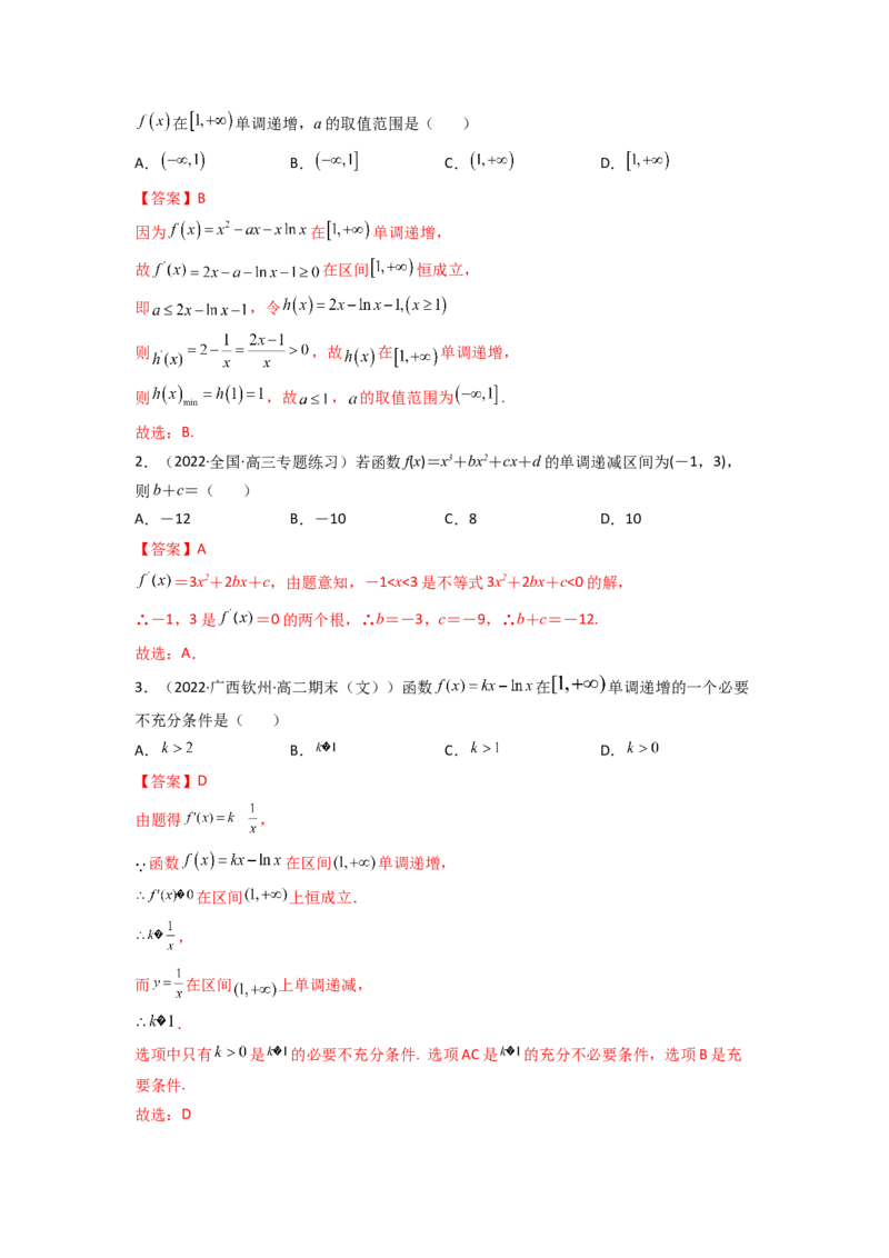 第02讲导数与函数的单调性(精讲+精练）（教师版）_2.2025数学总复习_2023年新高考资料_一轮复习_2023新高考数学一轮复习（新教材新高考）