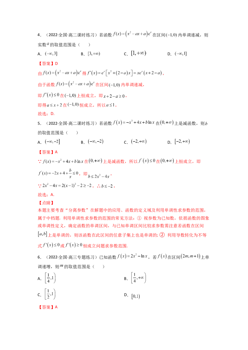 第02讲导数与函数的单调性(精讲+精练）（教师版）_2.2025数学总复习_2023年新高考资料_一轮复习_2023新高考数学一轮复习（新教材新高考）