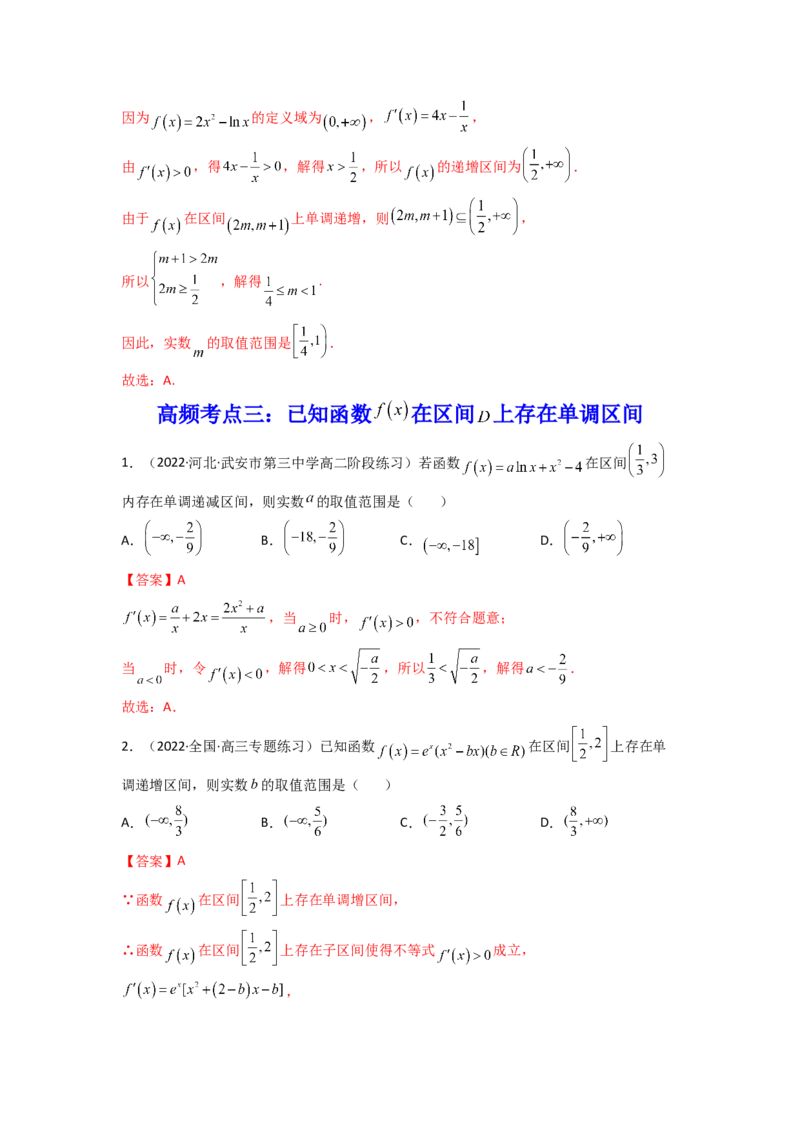 第02讲导数与函数的单调性(精讲+精练）（教师版）_2.2025数学总复习_2023年新高考资料_一轮复习_2023新高考数学一轮复习（新教材新高考）